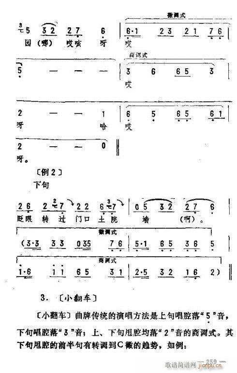 未知 《东北二人转音乐246-260》简谱