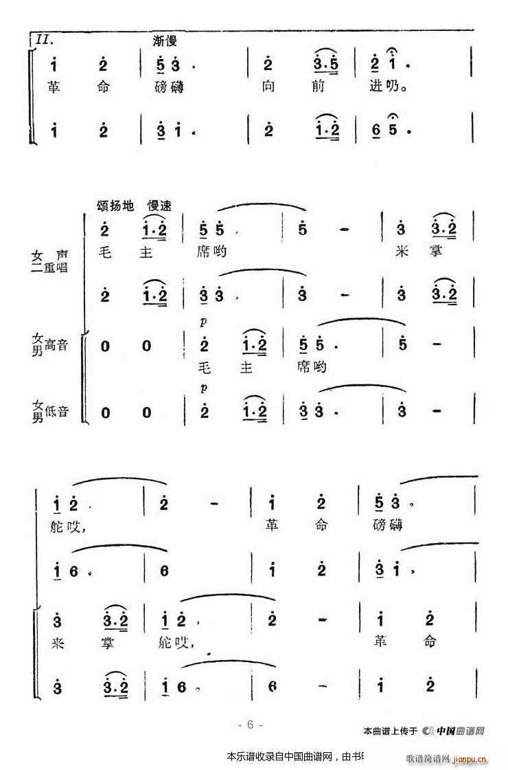 萧华 《红军不怕长征难》简谱