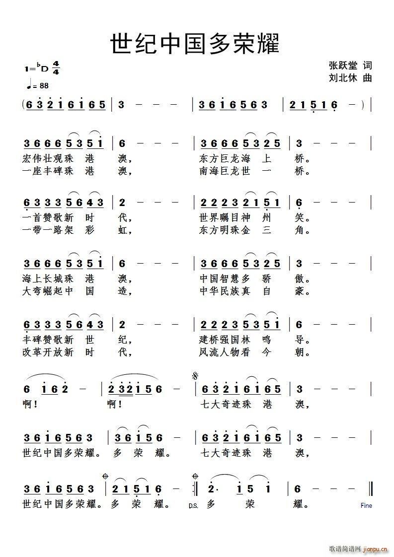 中国 中国 《世纪中国多荣耀》简谱