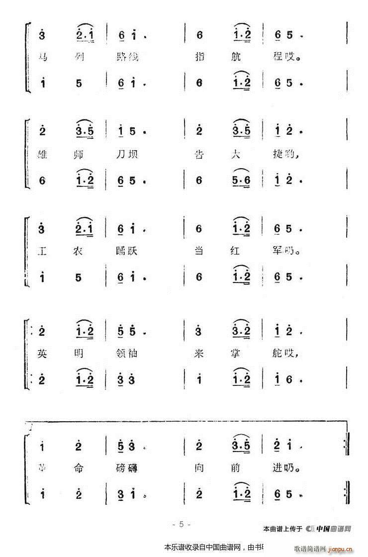 萧华 《红军不怕长征难》简谱