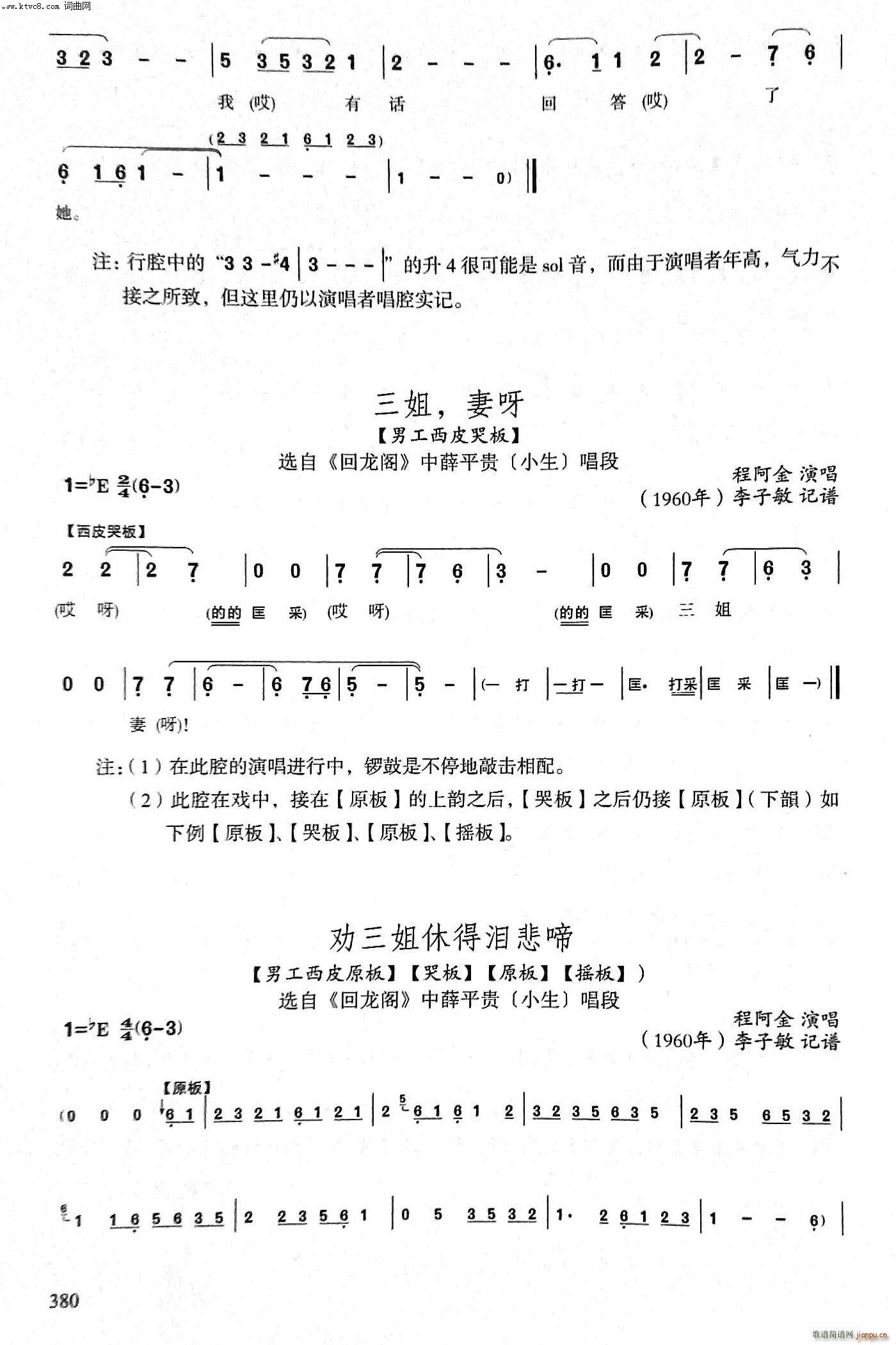 李子敏 温州瓯剧 《温州瓯剧(徽调系列 )》简谱