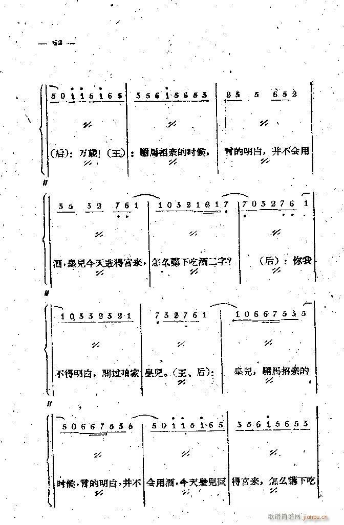 中路梆子 《打金枝》简谱