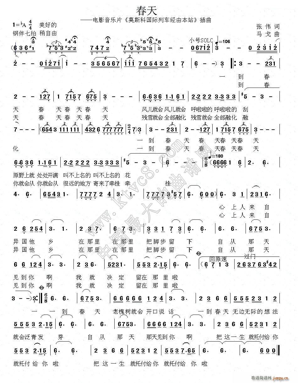 马戈 张伟 《莫斯科国际列车经由本站》简谱