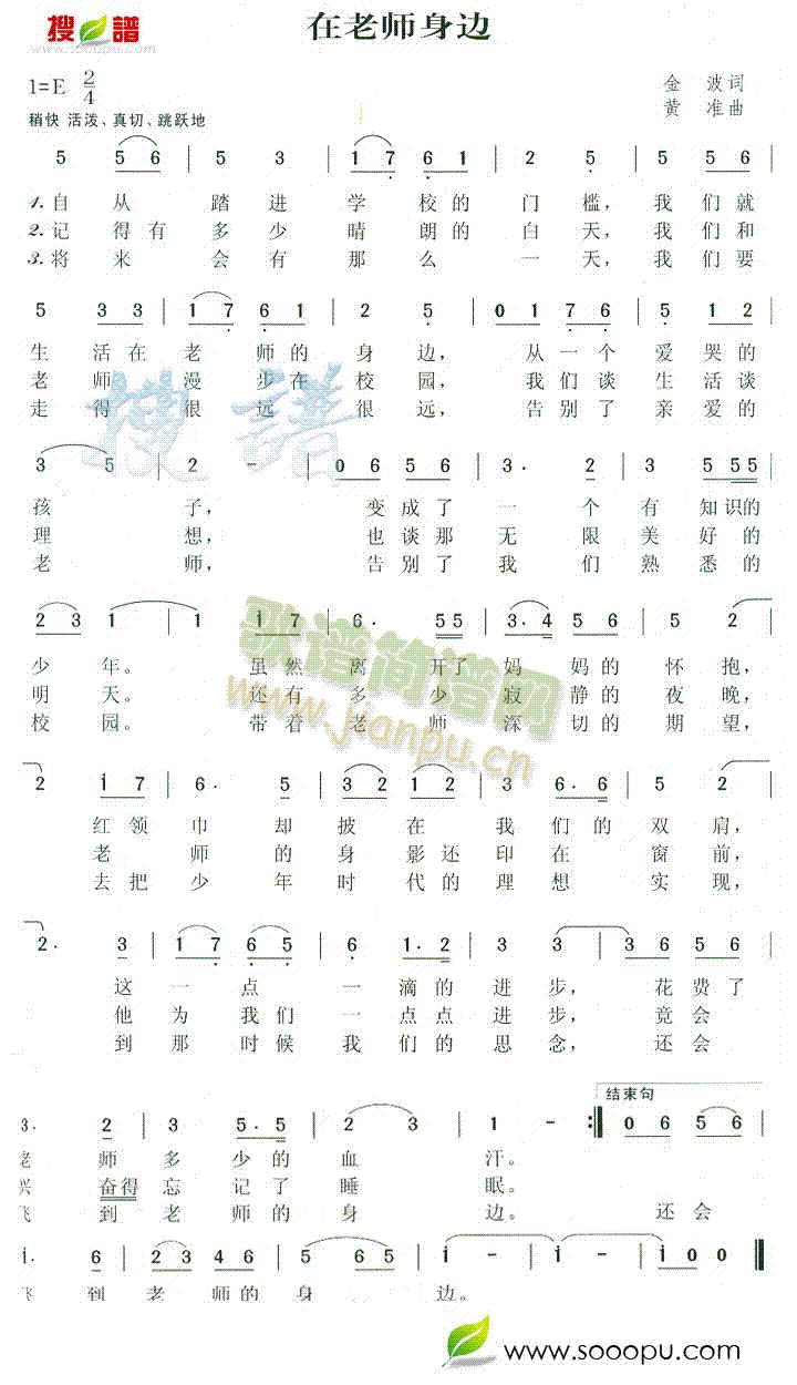 未知 《在老师身边》简谱