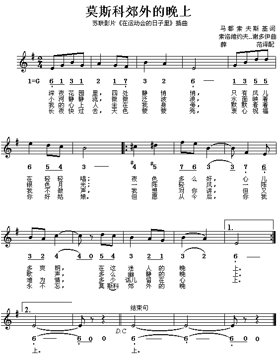 未知 《莫斯科郊外的晚上（俄、简谱/五线谱对照）》简谱