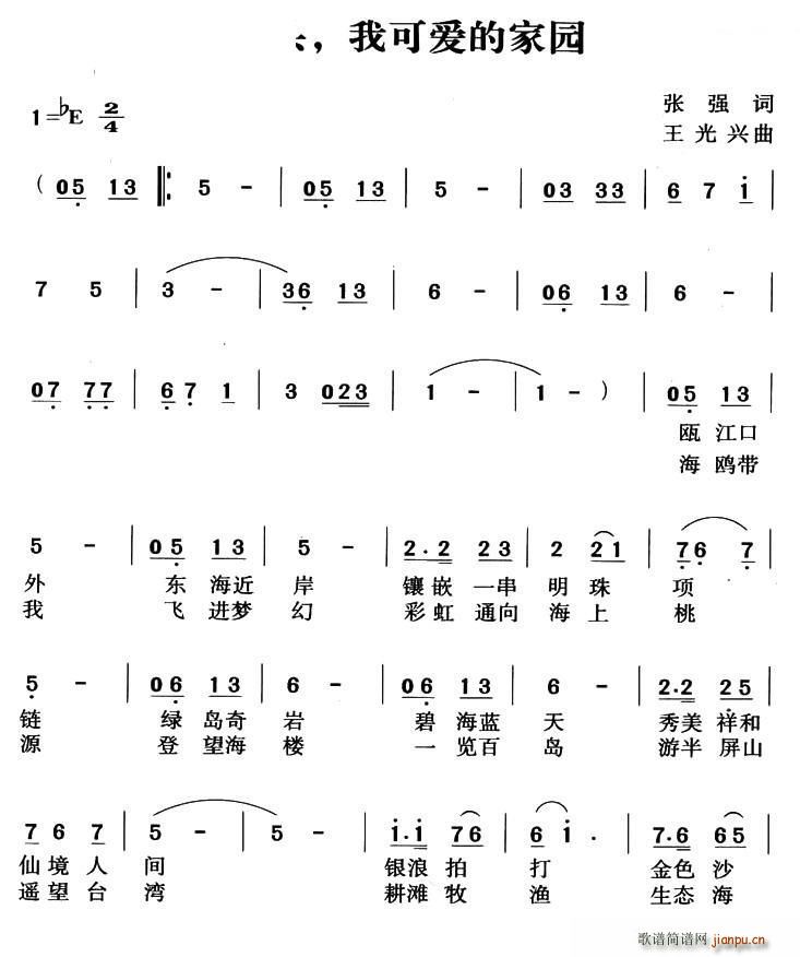 未知 《洞头 我可爱的家园》简谱