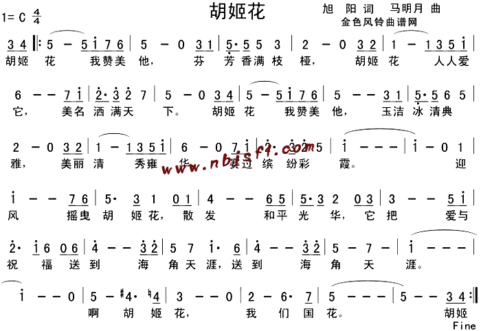 未知 《胡姬花》简谱