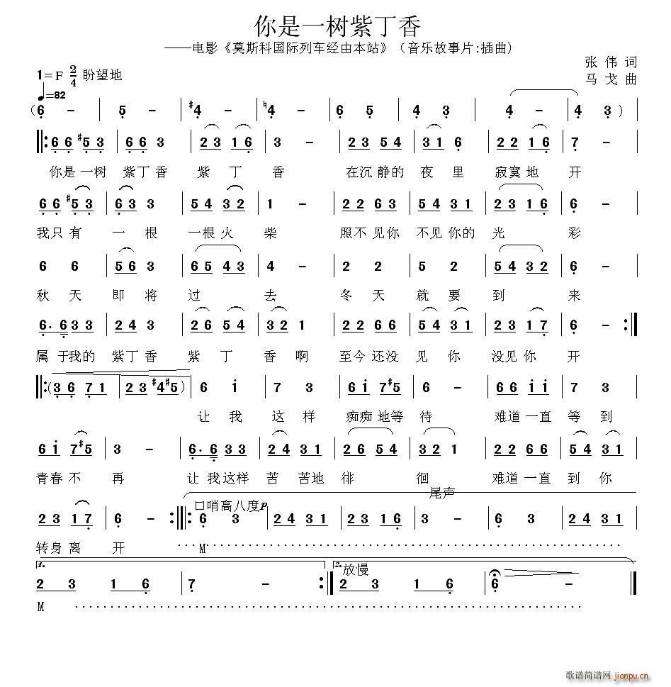 张伟 《莫斯科国际列车经由本站》简谱