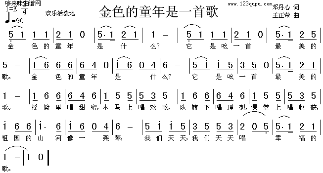 未知 《金色的童年是一首歌》简谱