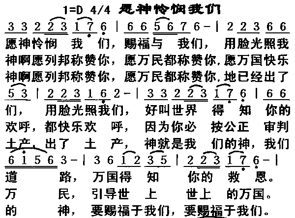 未知 《愿神怜悯我们》简谱