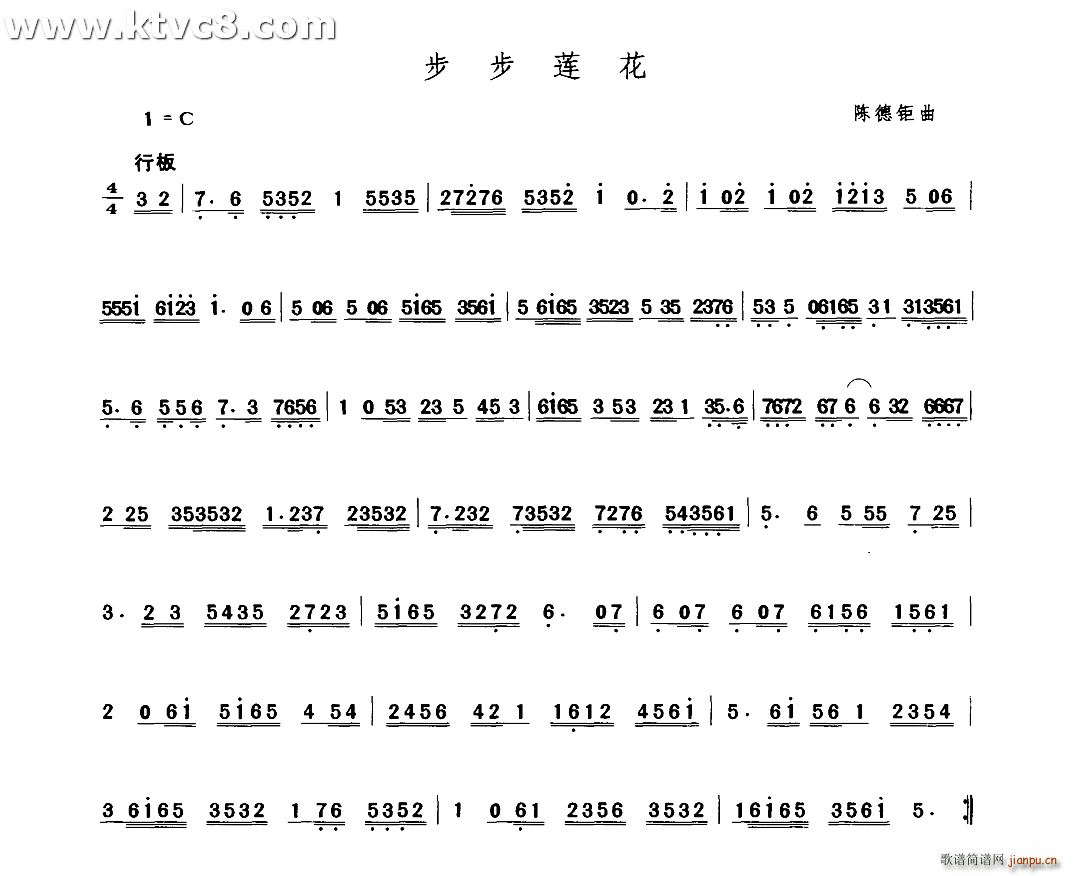 陈德钜 《步步莲花》简谱