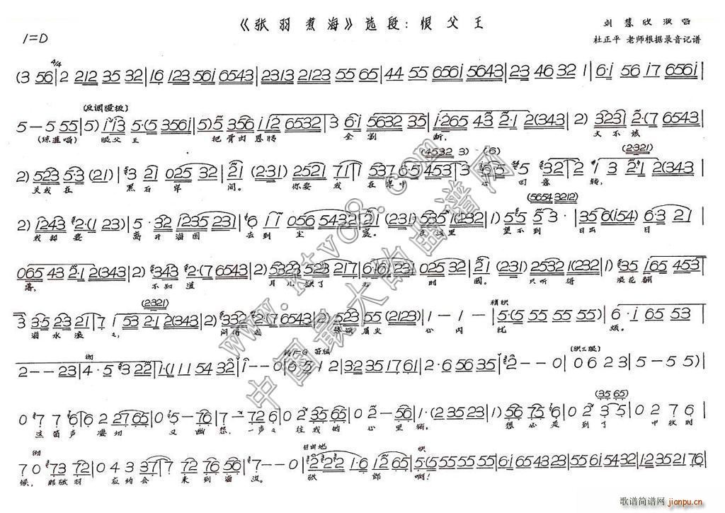 刘慧欣 《恨父王》简谱