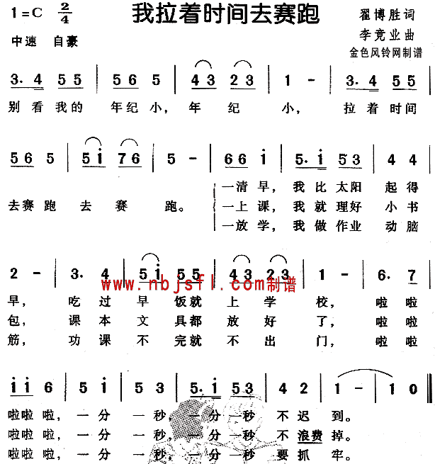 未知 《我拉着时间去赛跑(儿童歌)》简谱