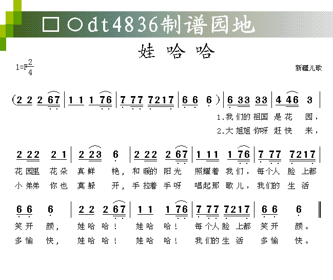 未知 《娃哈哈》简谱