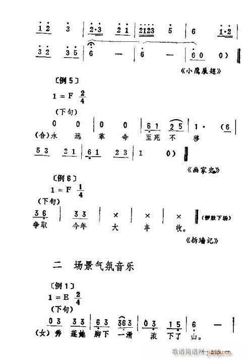 未知 《东北二人转音乐201-215》简谱