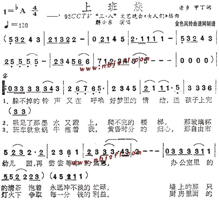 解晓东 《上班族》简谱