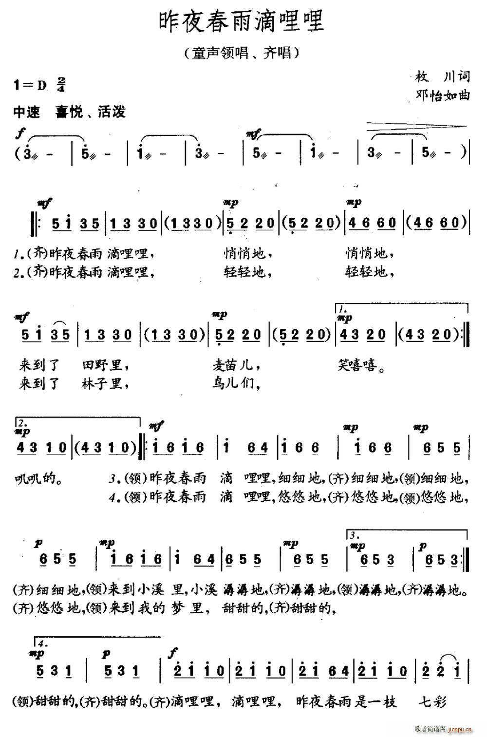 童声   枚川 《昨夜春雨滴哩哩（ 领唱、齐唱）》简谱