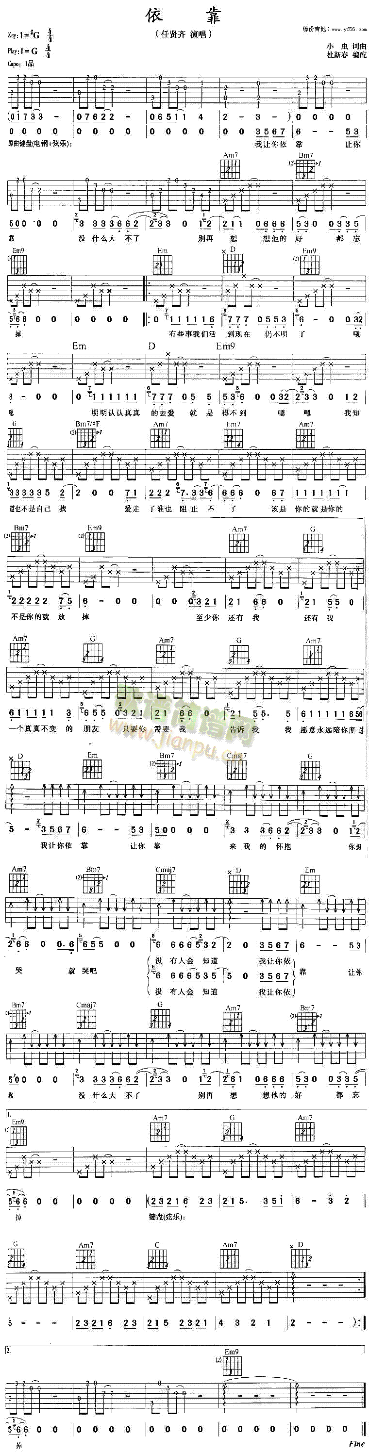 未知 《依靠》简谱