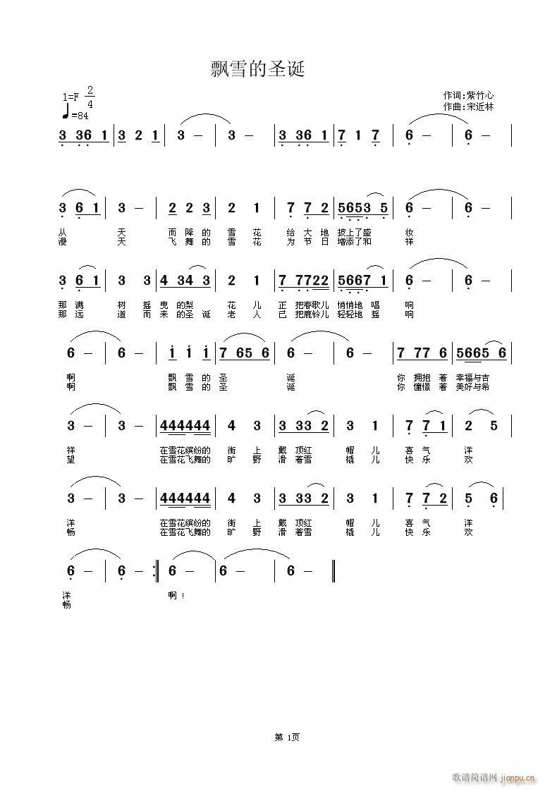 宋近林 紫竹心 《飘雪得圣诞》简谱