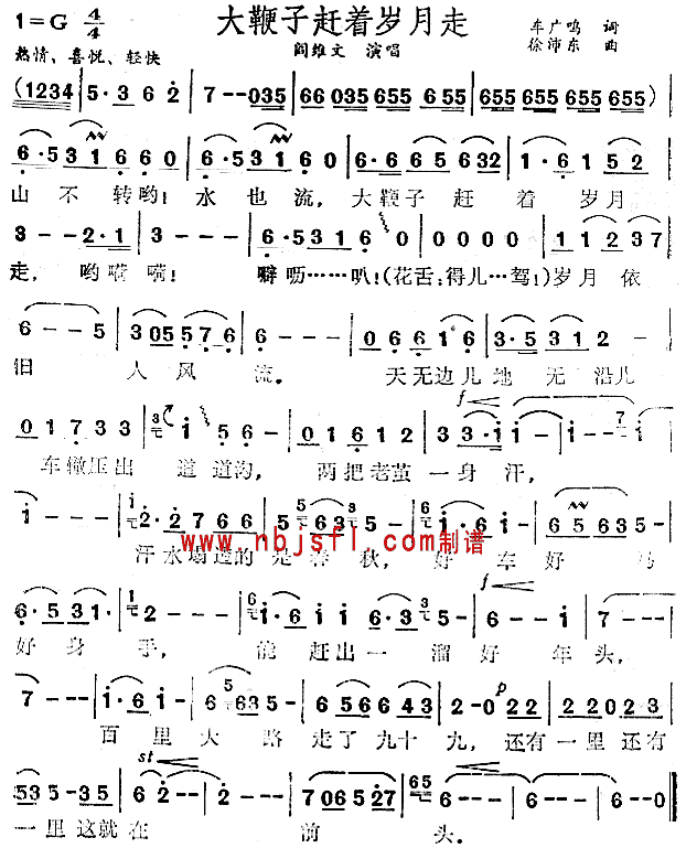 闫维文 《大鞭子赶着岁月走》简谱