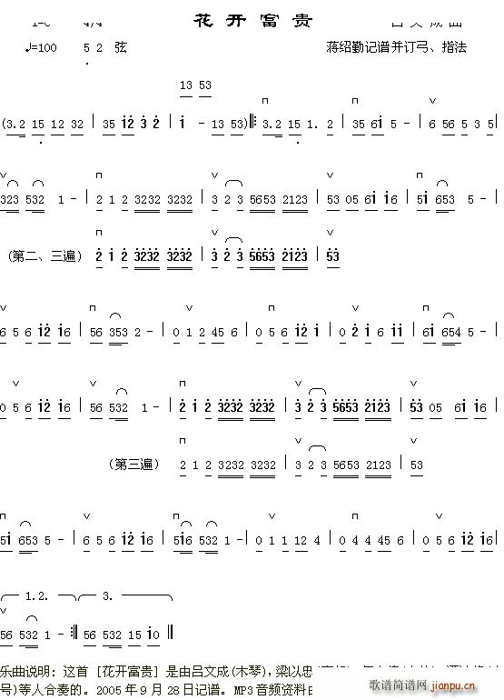 吕文成 《花开富贵 2》简谱