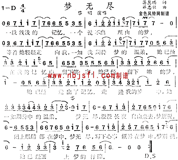 未知 《梦无尽》简谱