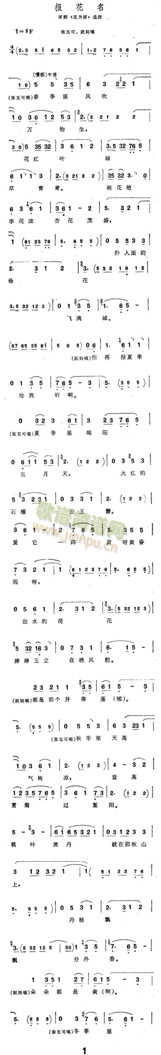 未知 《报花名1(评剧花为媒)》简谱