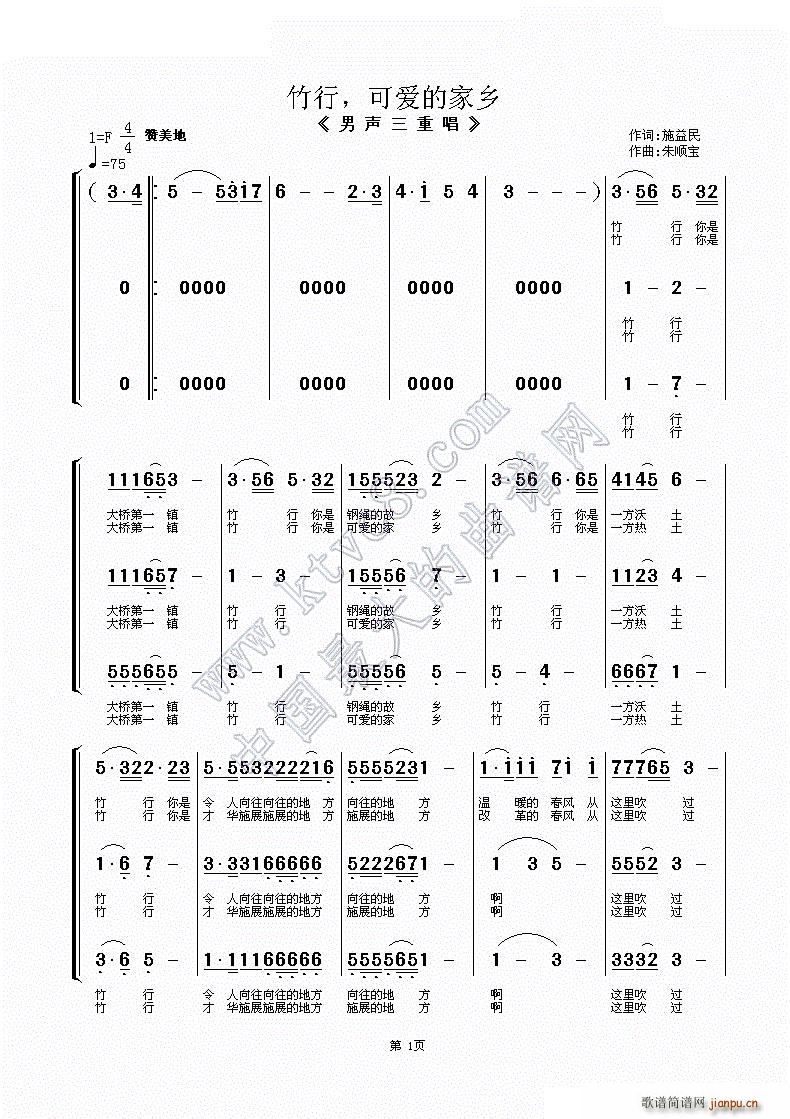 朱顺宝 施益民 《竹行可爱的家乡（男声三重唱）》简谱