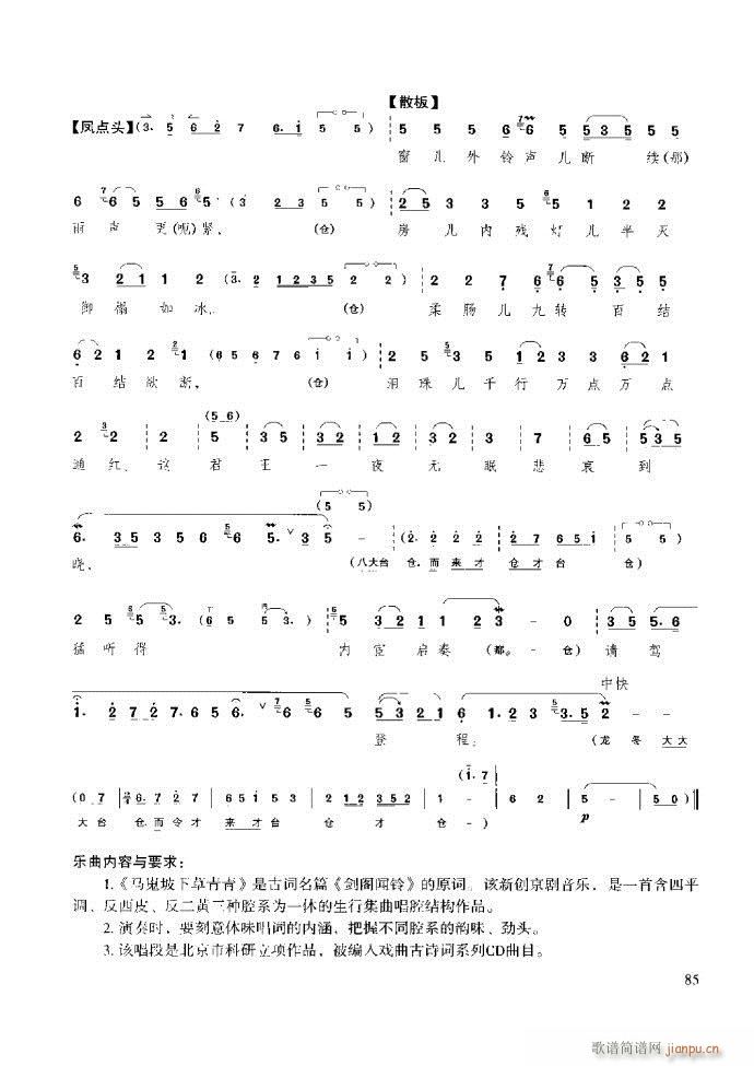 未知 《京胡演奏教程 技巧与练习61-120》简谱