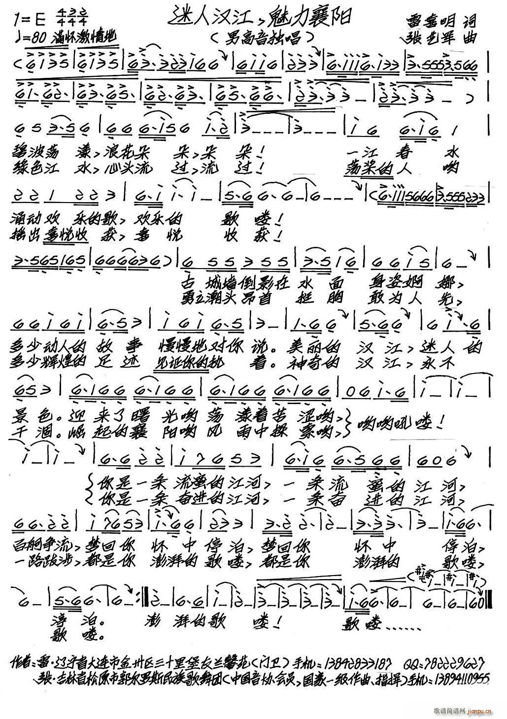 雷喜明 《迷人汉江 魅力襄阳》简谱