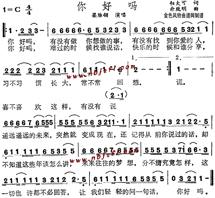 梁雁翎 《你好吗》简谱