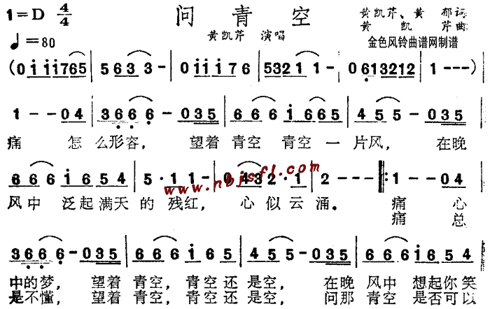 黄凯芹 《问青空(粤语)》简谱