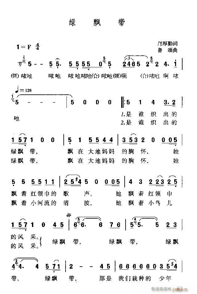 未知 《红飘带》简谱