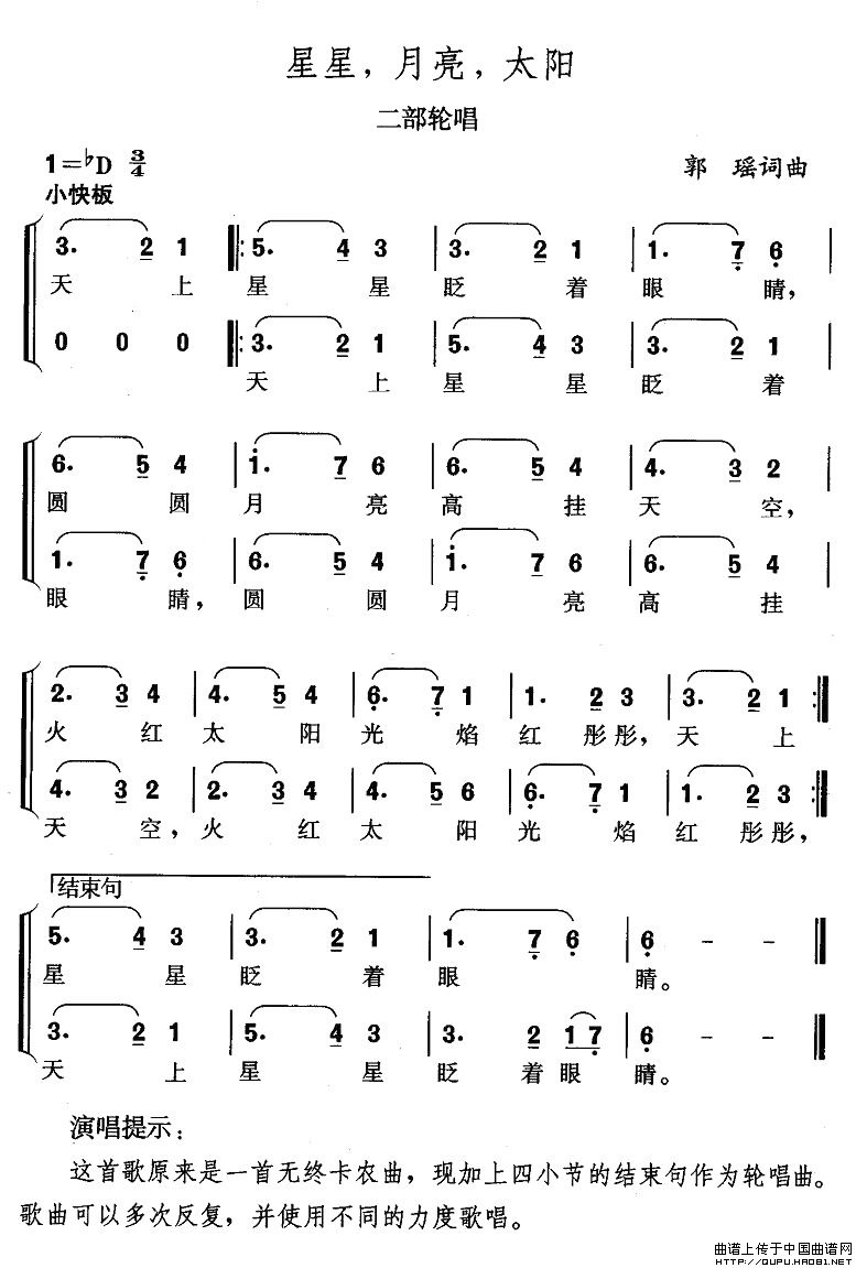 未知 《星，月亮，太阳》简谱