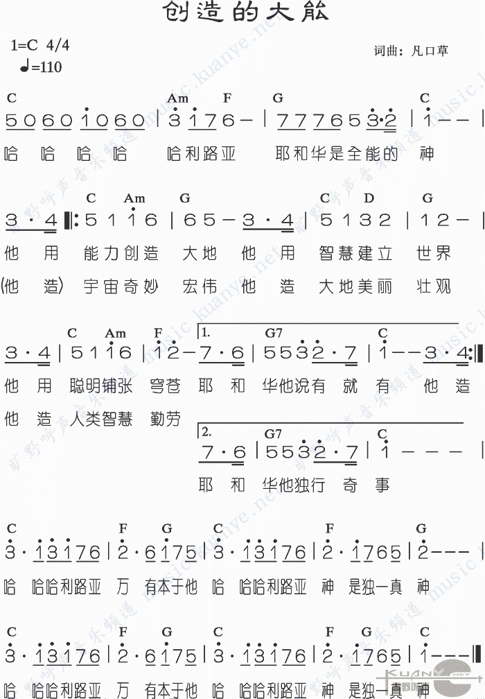 未知 《创造的大能》简谱