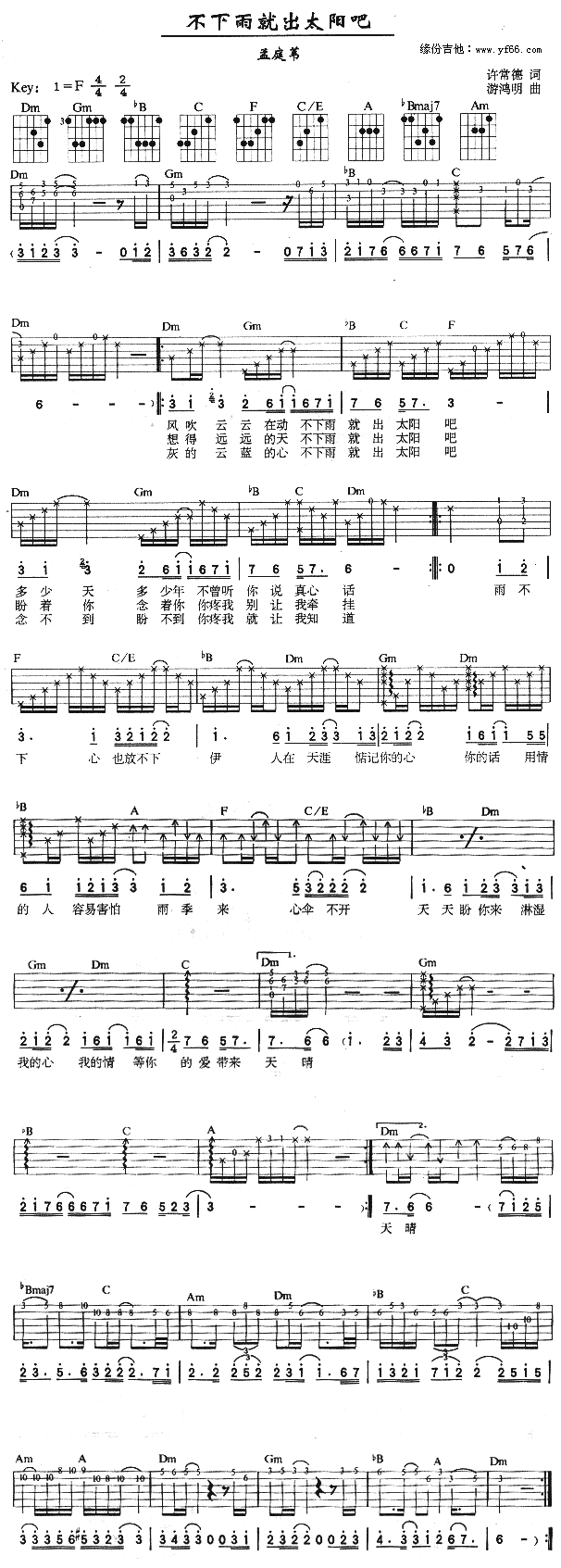 未知 《不下雨就出太阳吧》简谱