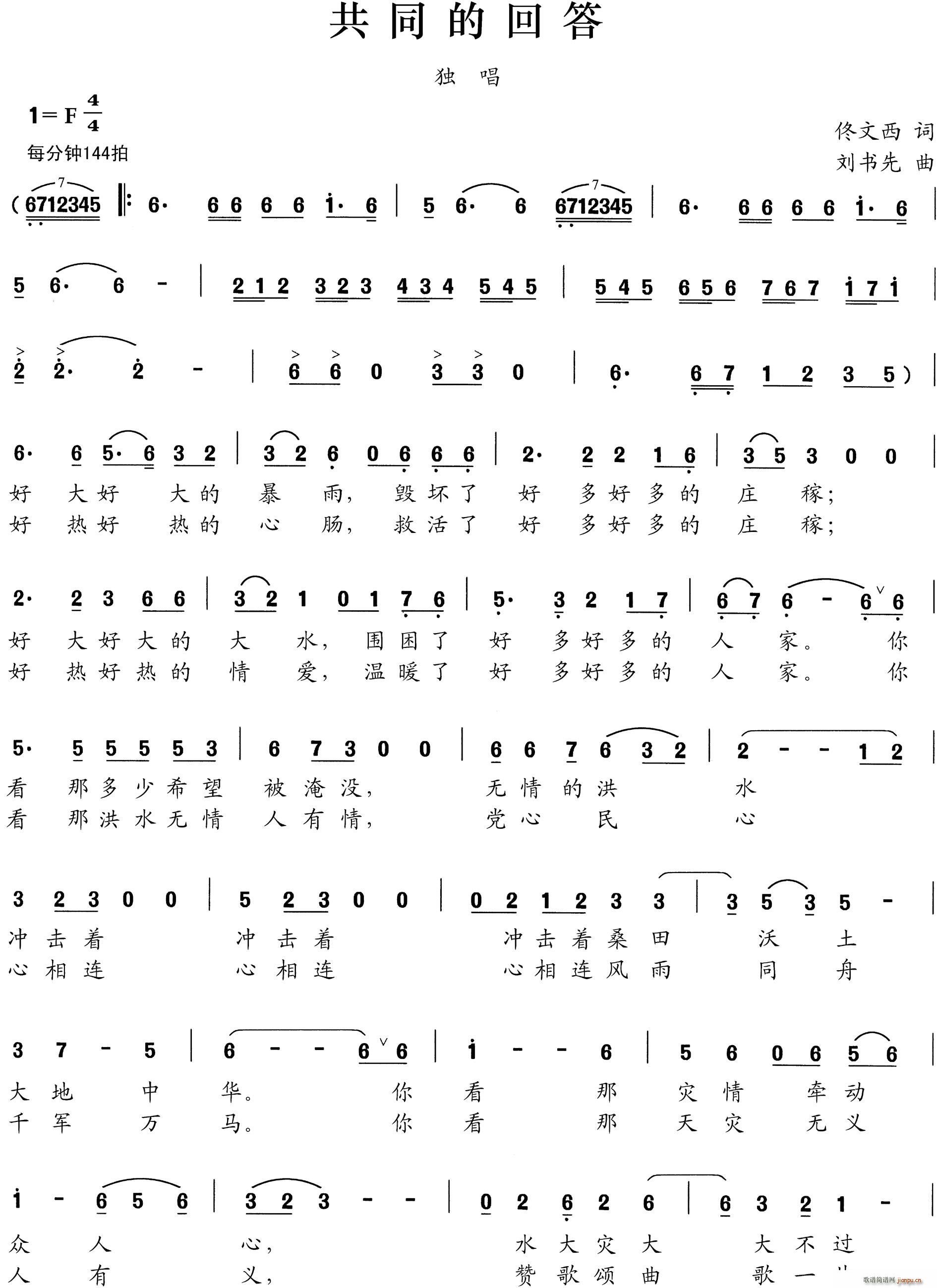 心水薇薇 佟文西 《共同的回答（佟文西词 刘书先曲）》简谱