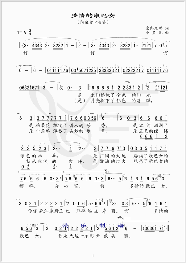 阿桑古卡 《多情的康巴女》简谱
