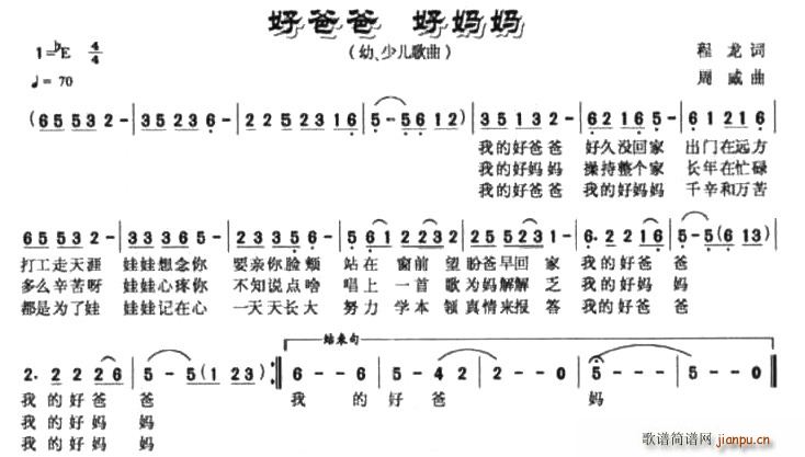 程龙 《好爸爸，好妈妈》简谱