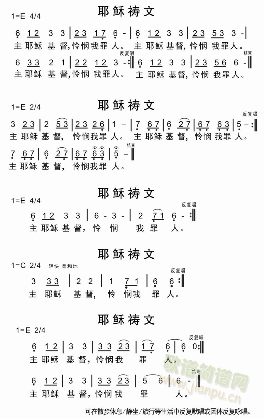 若亚敬   用于静观祈祷的曲子。可个人反复默唱，亦可团体咏唱。 《耶稣祷文》简谱