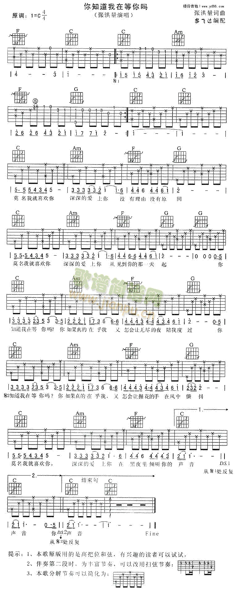 未知 《你知道我在等你吗》简谱