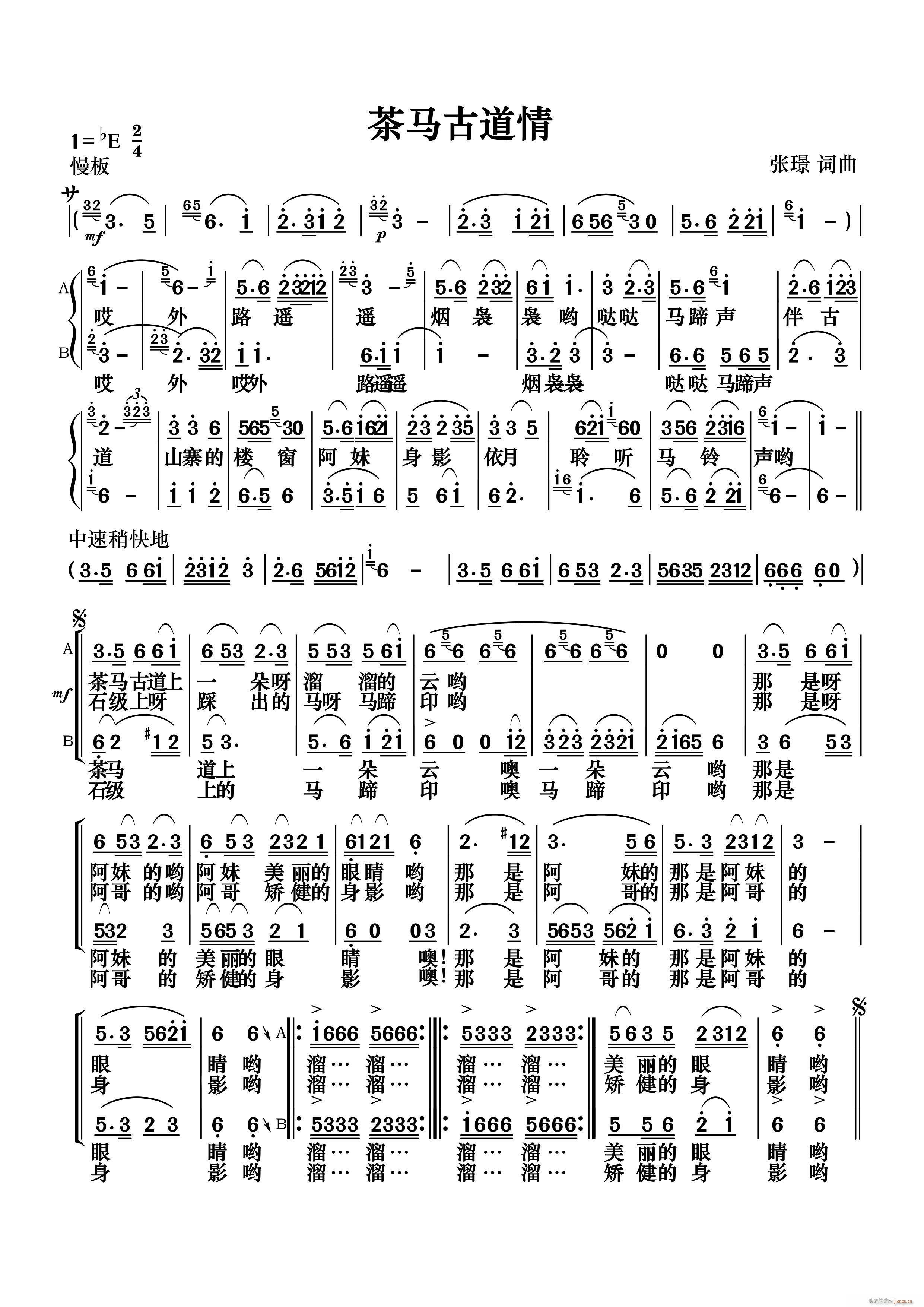 未知 《茶马古道情》简谱