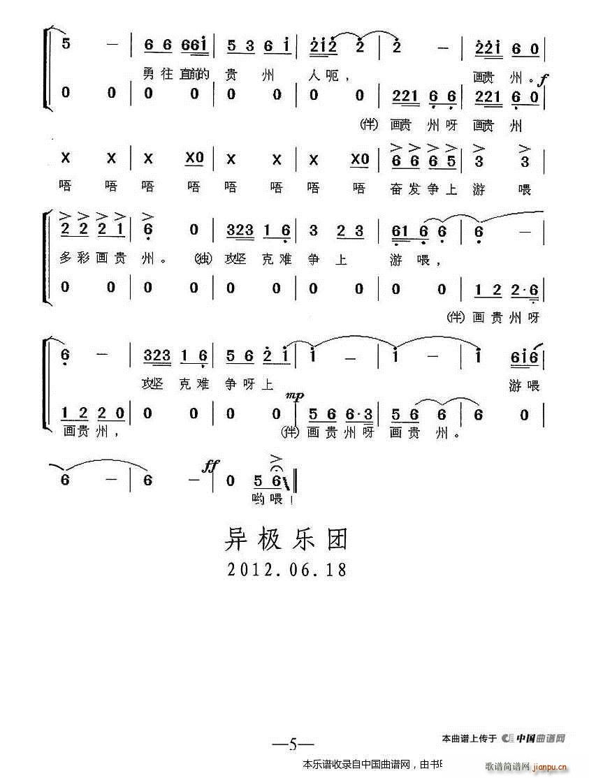 伴唱   杨涛 《多彩画贵州（独唱 ） 合唱谱》简谱