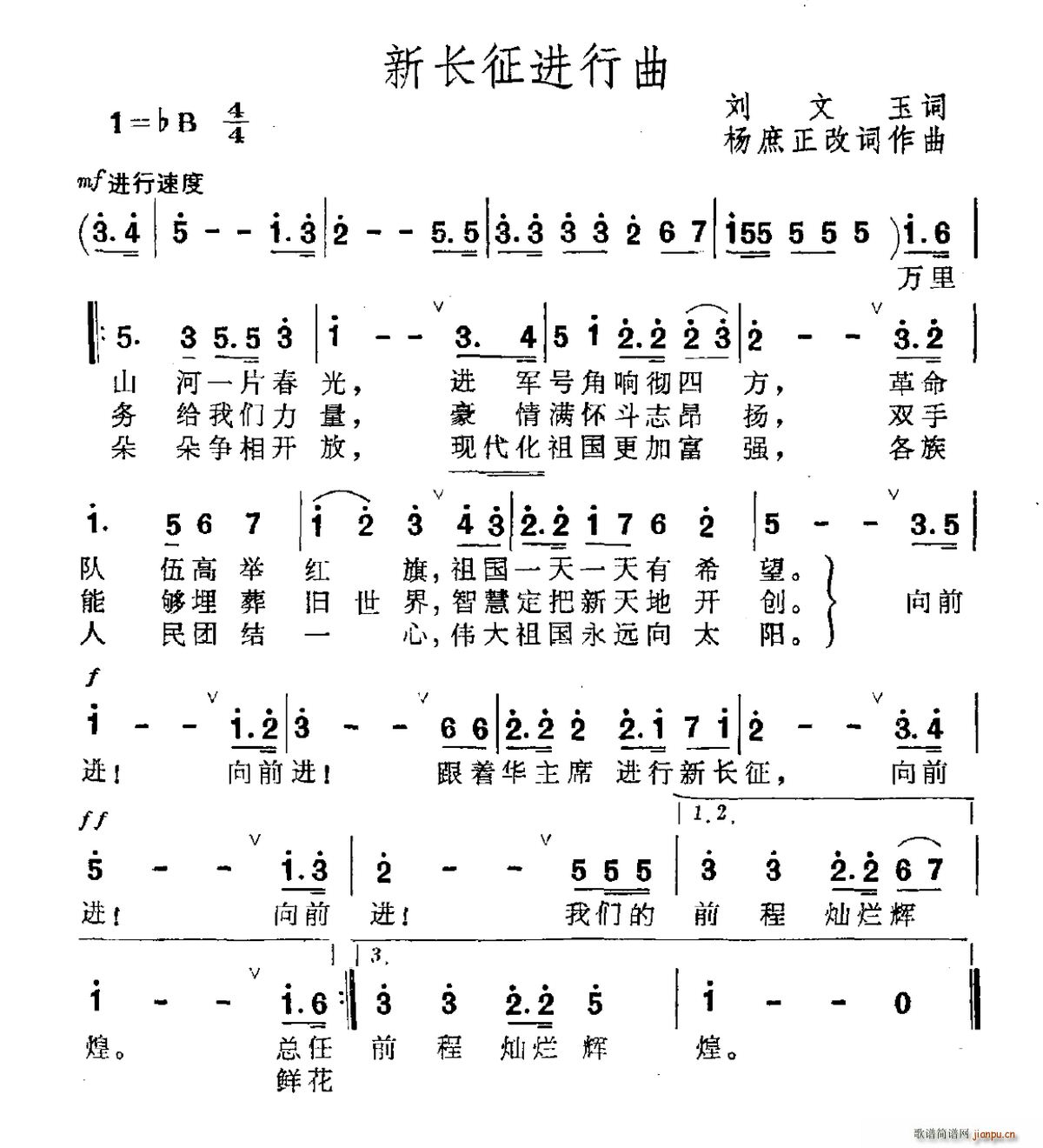 刘文玉 《新长征进行曲》简谱