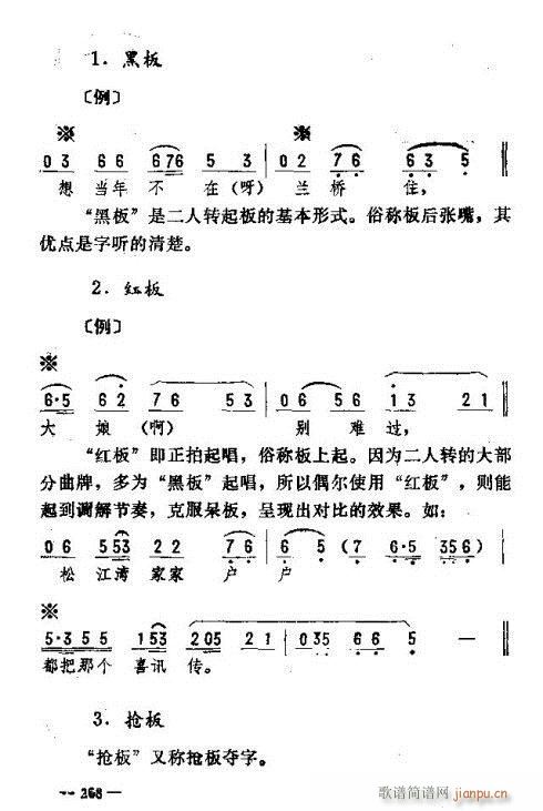 未知 《东北二人转音乐261-275》简谱