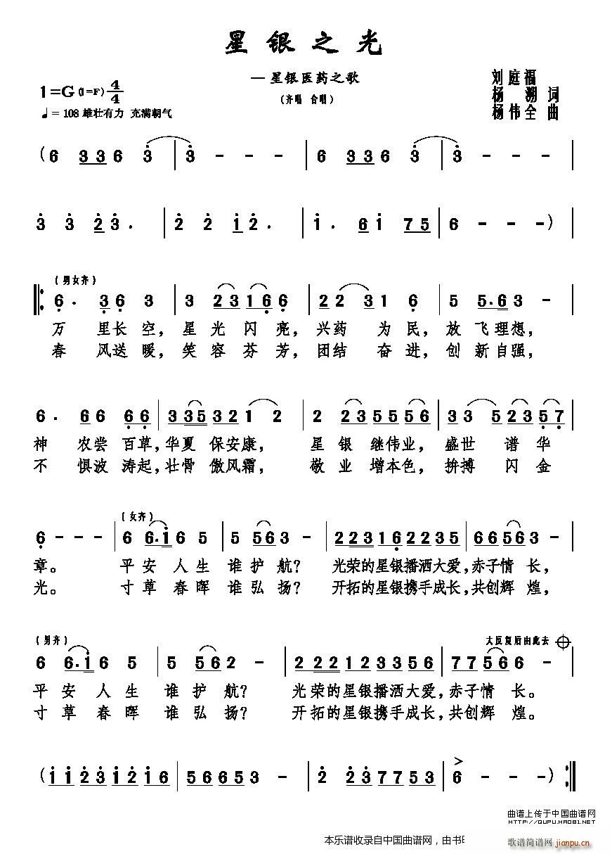 未知 《星银之光—星银医药之歌 合唱谱》简谱