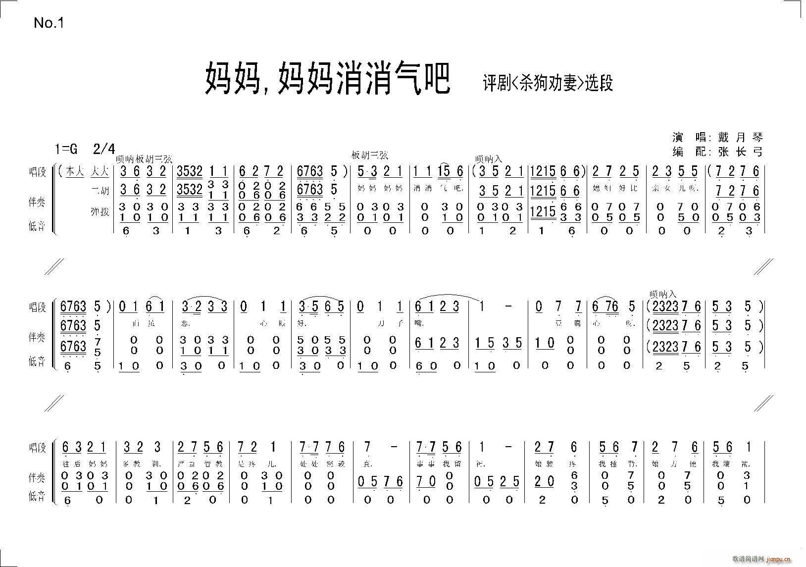 戴月琴   张长弓123 《杀狗劝妻》简谱