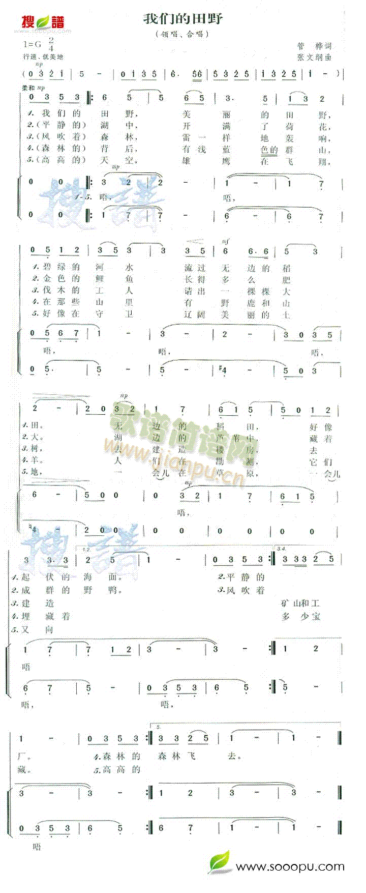 未知 《我们的田野》简谱