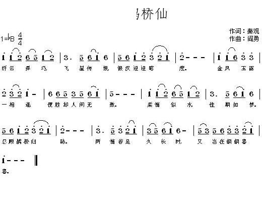 刘燕   阎勇 秦观 《鹊桥仙 纤云弄巧》简谱