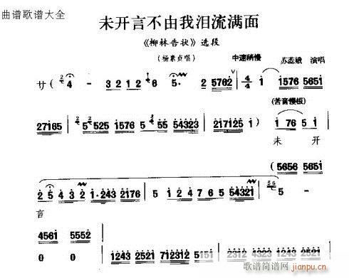 秦腔 《未开言不由我泪流满满》简谱